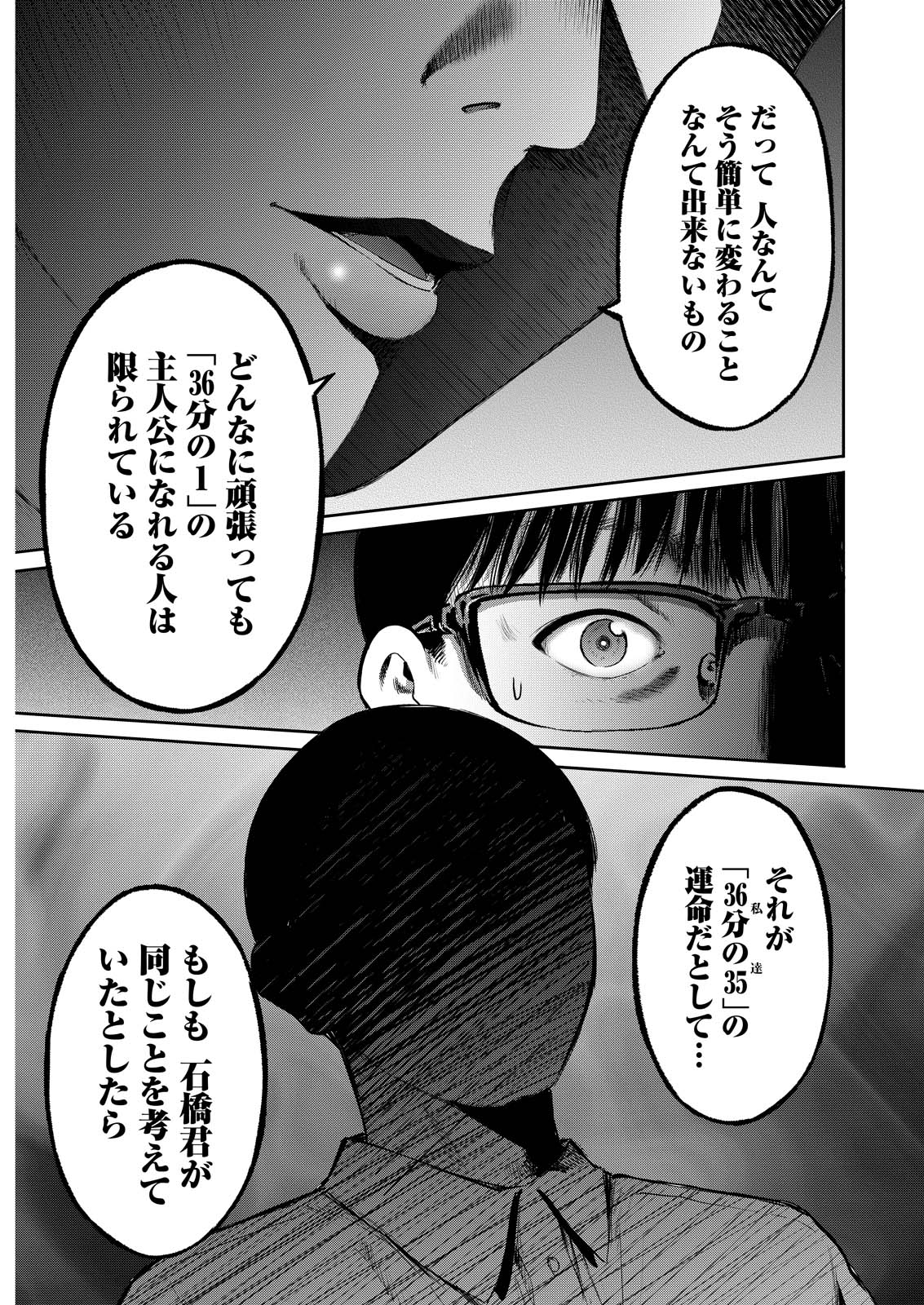Wazato Miseteru? Kamoi-san. Chapter 65 13ページ