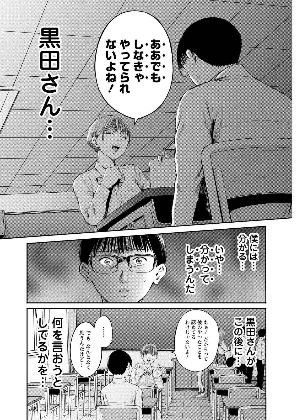 Wazato Miseteru? Kamoi-san. Chapter 65 14ページ