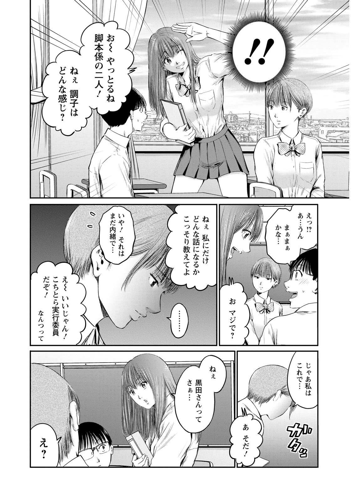 Wazato Miseteru? Kamoi-san. Chapter 65 16ページ