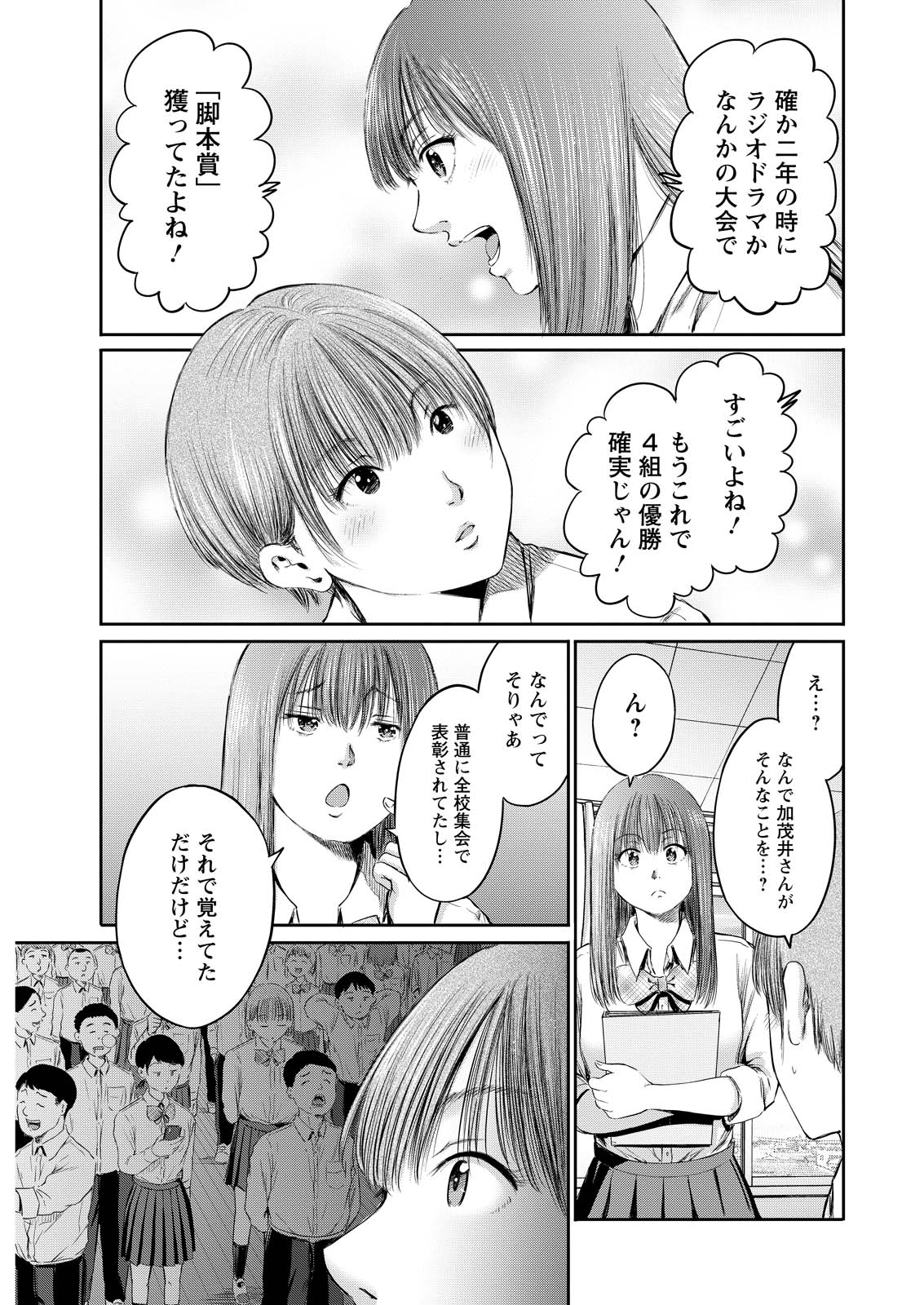 Wazato Miseteru? Kamoi-san. Chapter 65 17ページ