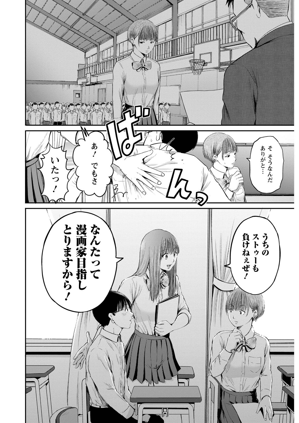 Wazato Miseteru? Kamoi-san. Chapter 65 18ページ