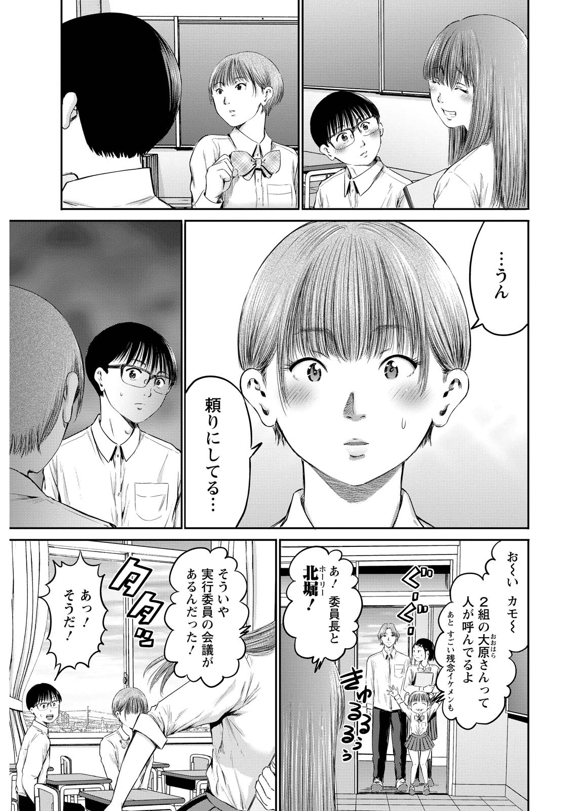Wazato Miseteru? Kamoi-san. Chapter 65 19ページ