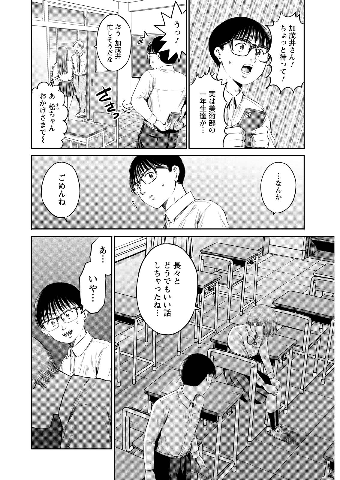 Wazato Miseteru? Kamoi-san. Chapter 65 20ページ