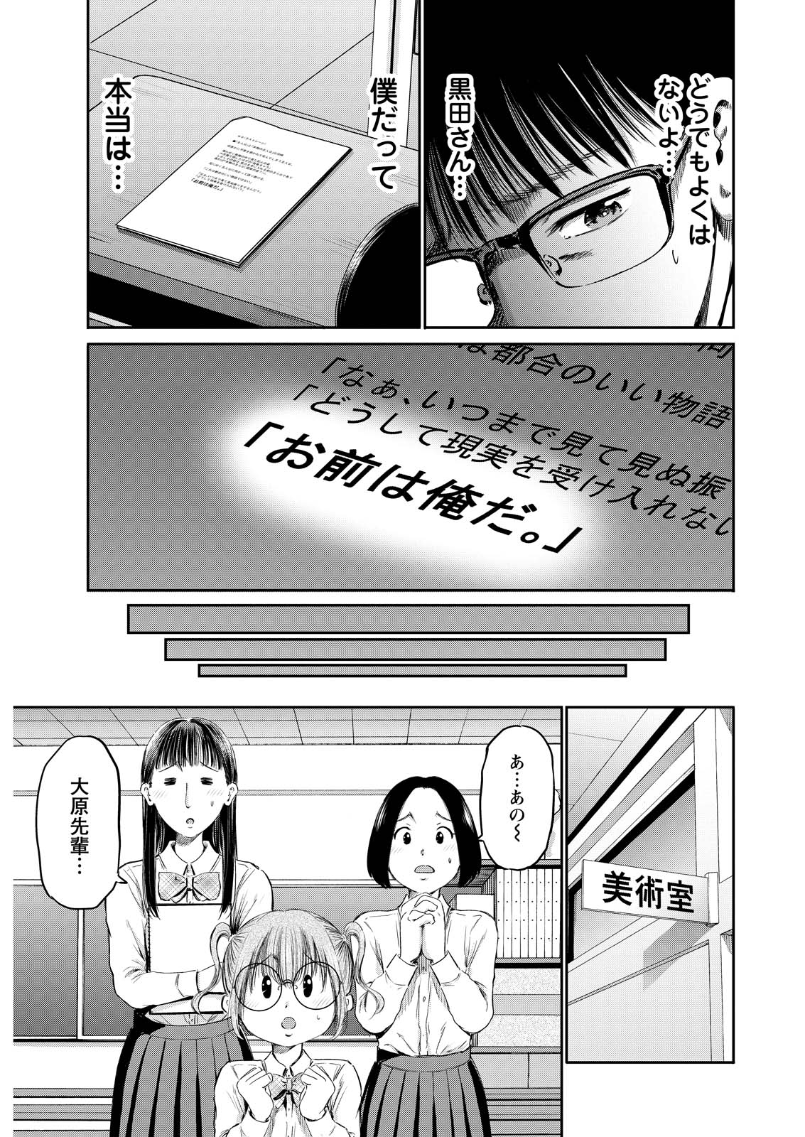 Wazato Miseteru? Kamoi-san. Chapter 65 21ページ
