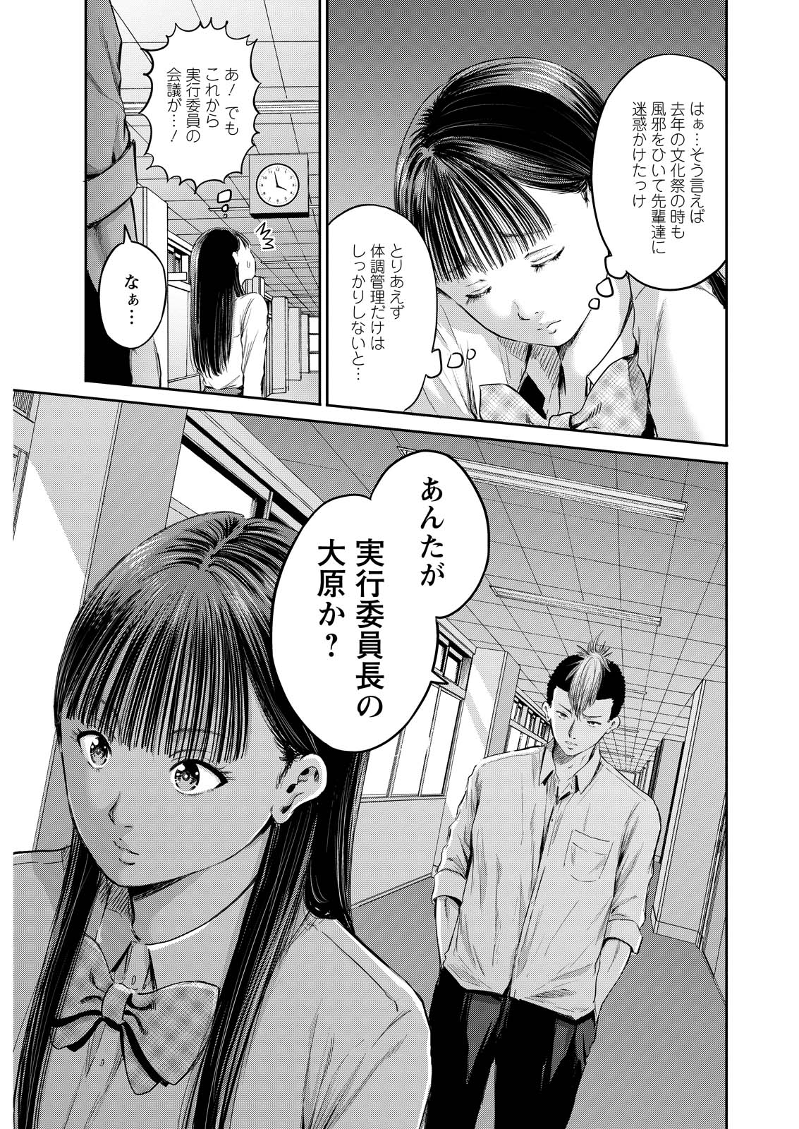 Wazato Miseteru? Kamoi-san. Chapter 65 23ページ