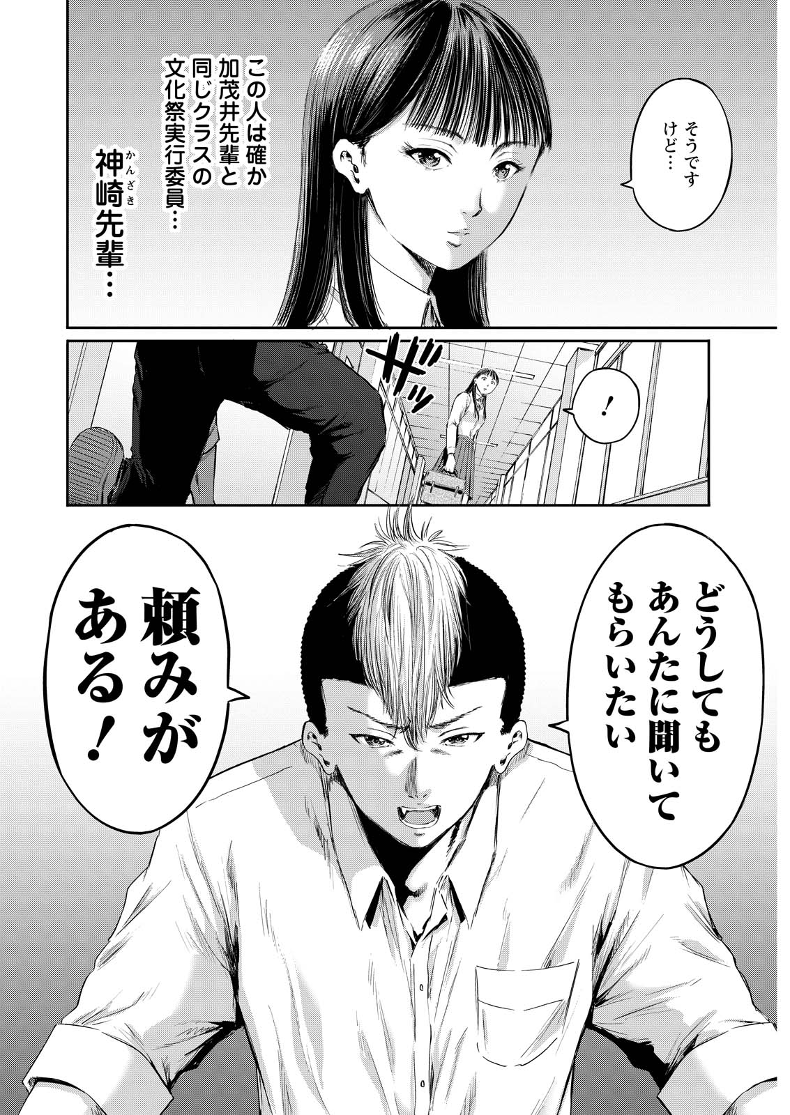 Wazato Miseteru? Kamoi-san. Chapter 65 24ページ