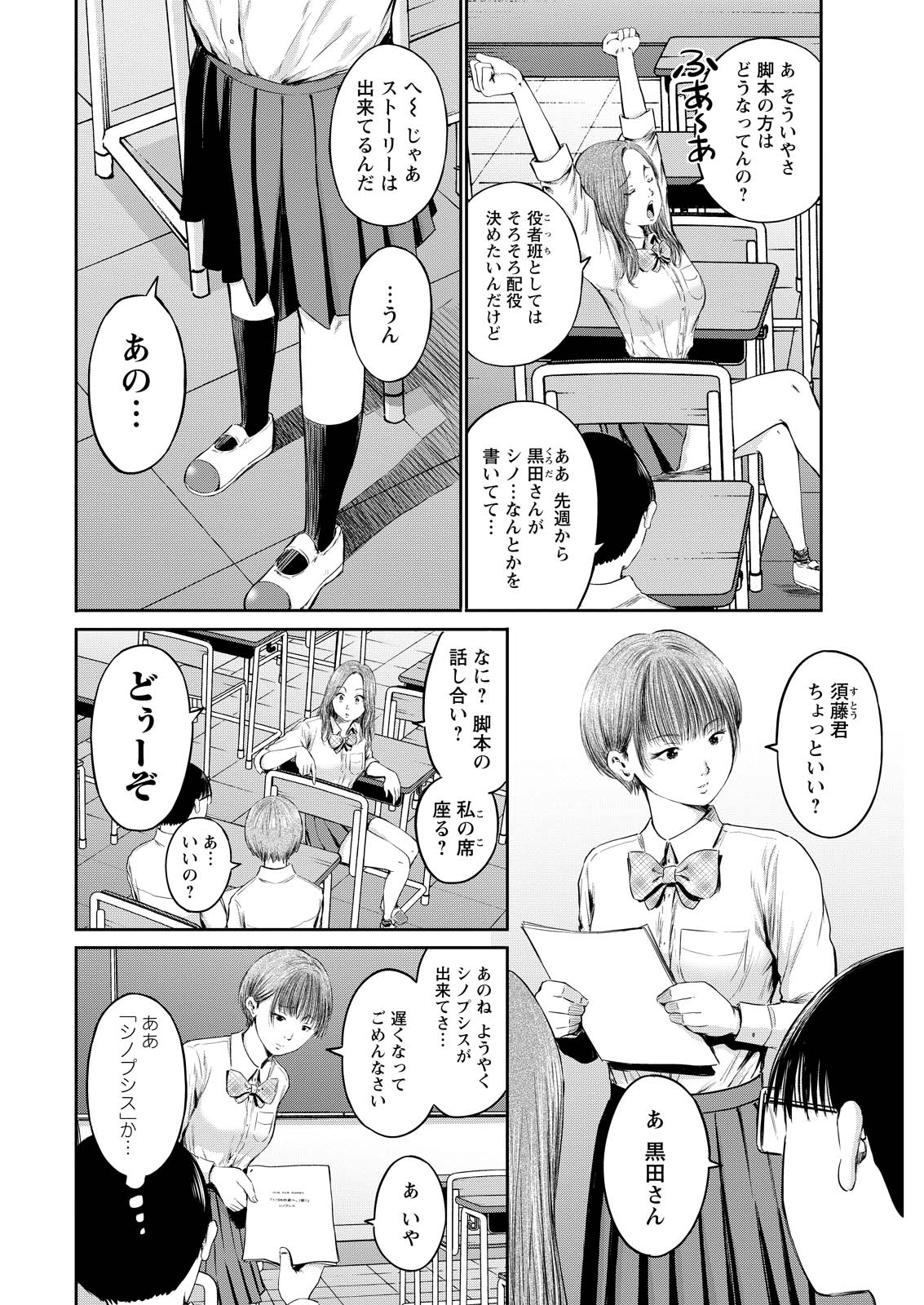 Wazato Miseteru? Kamoi-san. Chapter 65 4ページ
