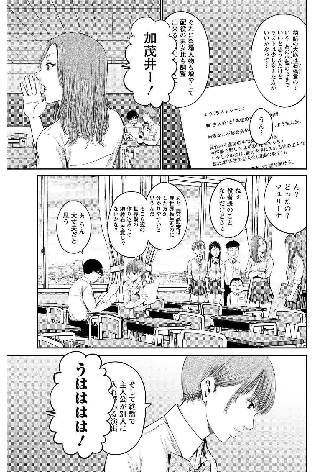 Wazato Miseteru? Kamoi-san. Chapter 65 5ページ