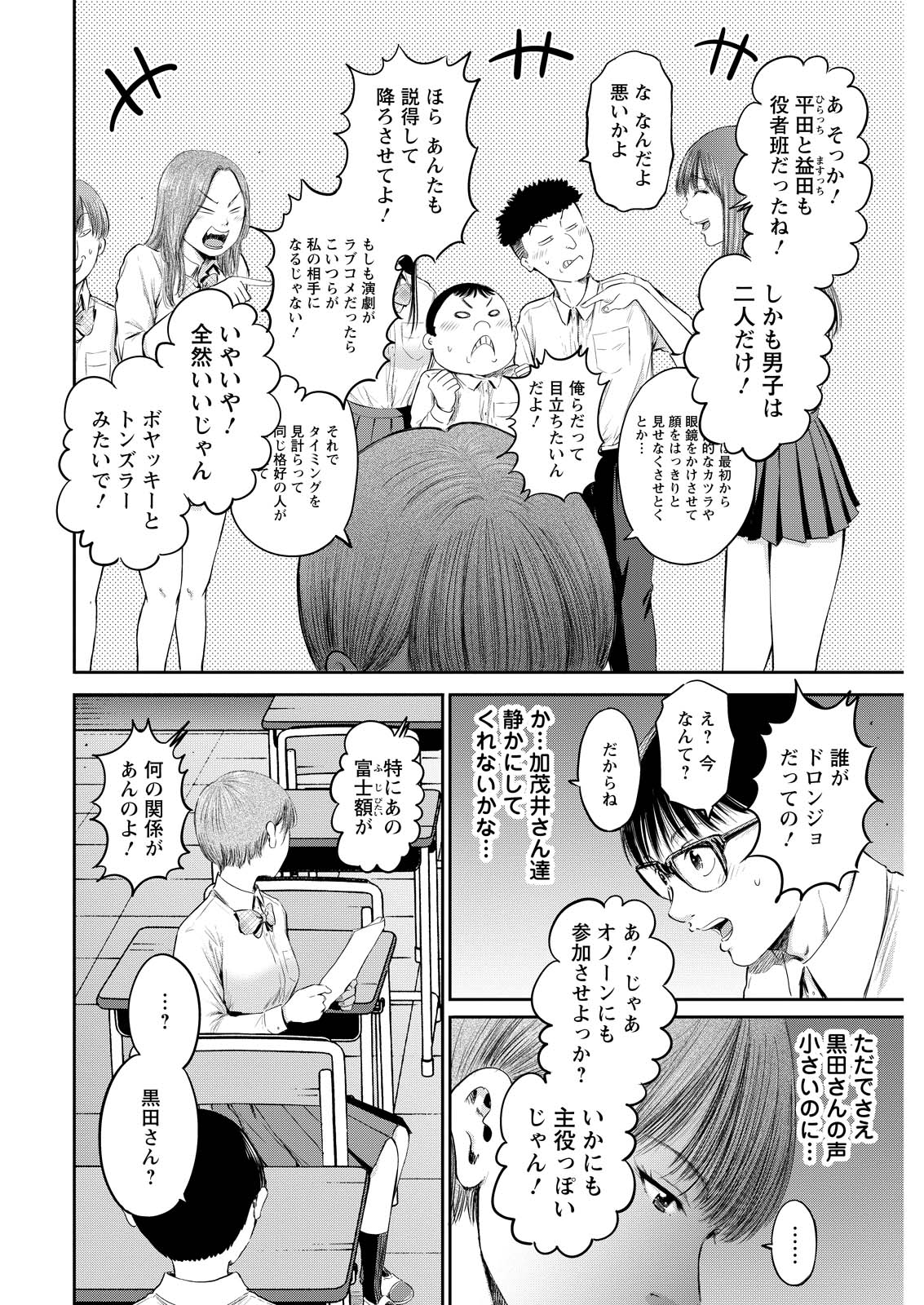 Wazato Miseteru? Kamoi-san. Chapter 65 6ページ
