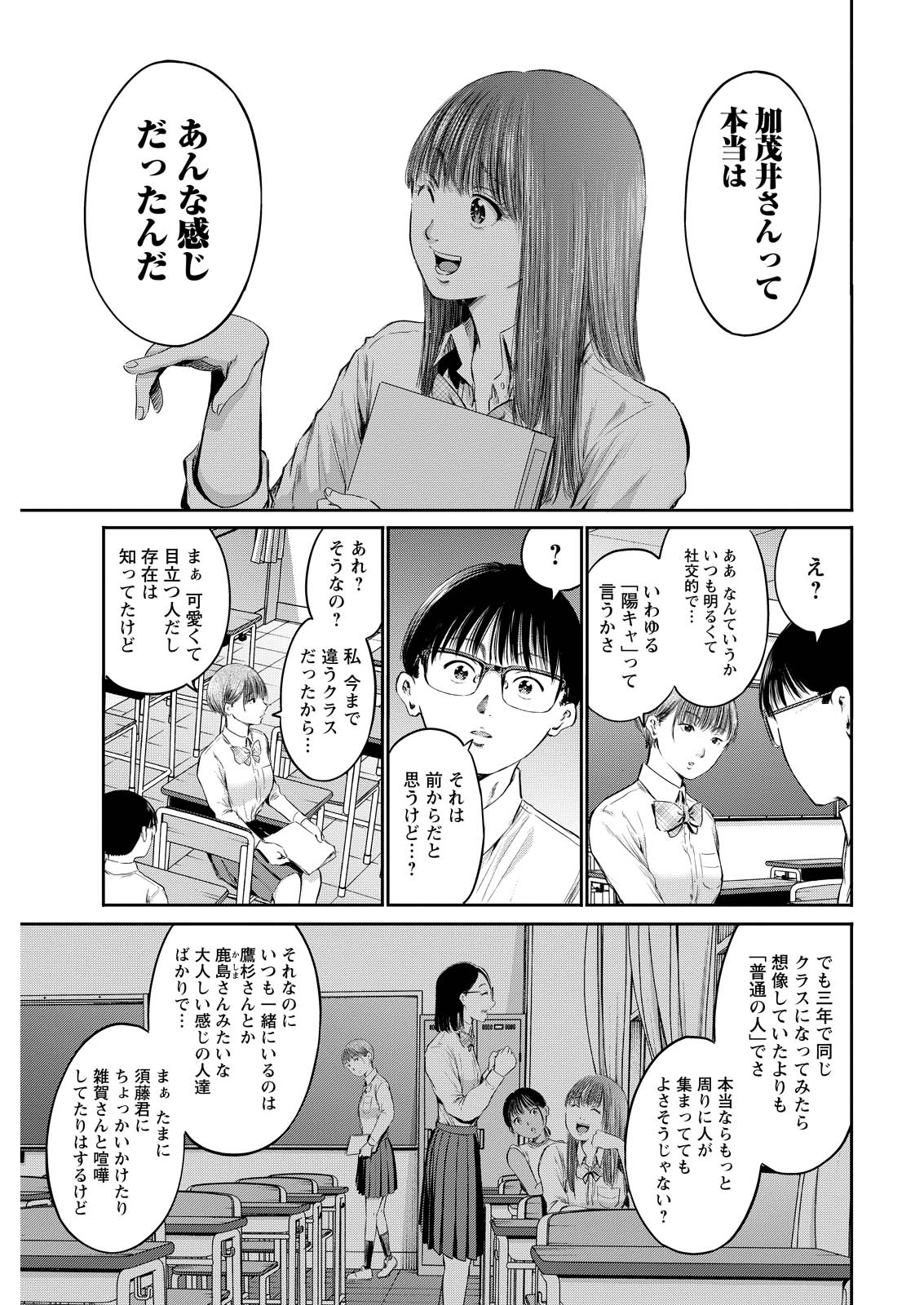 Wazato Miseteru? Kamoi-san. Chapter 65 7ページ