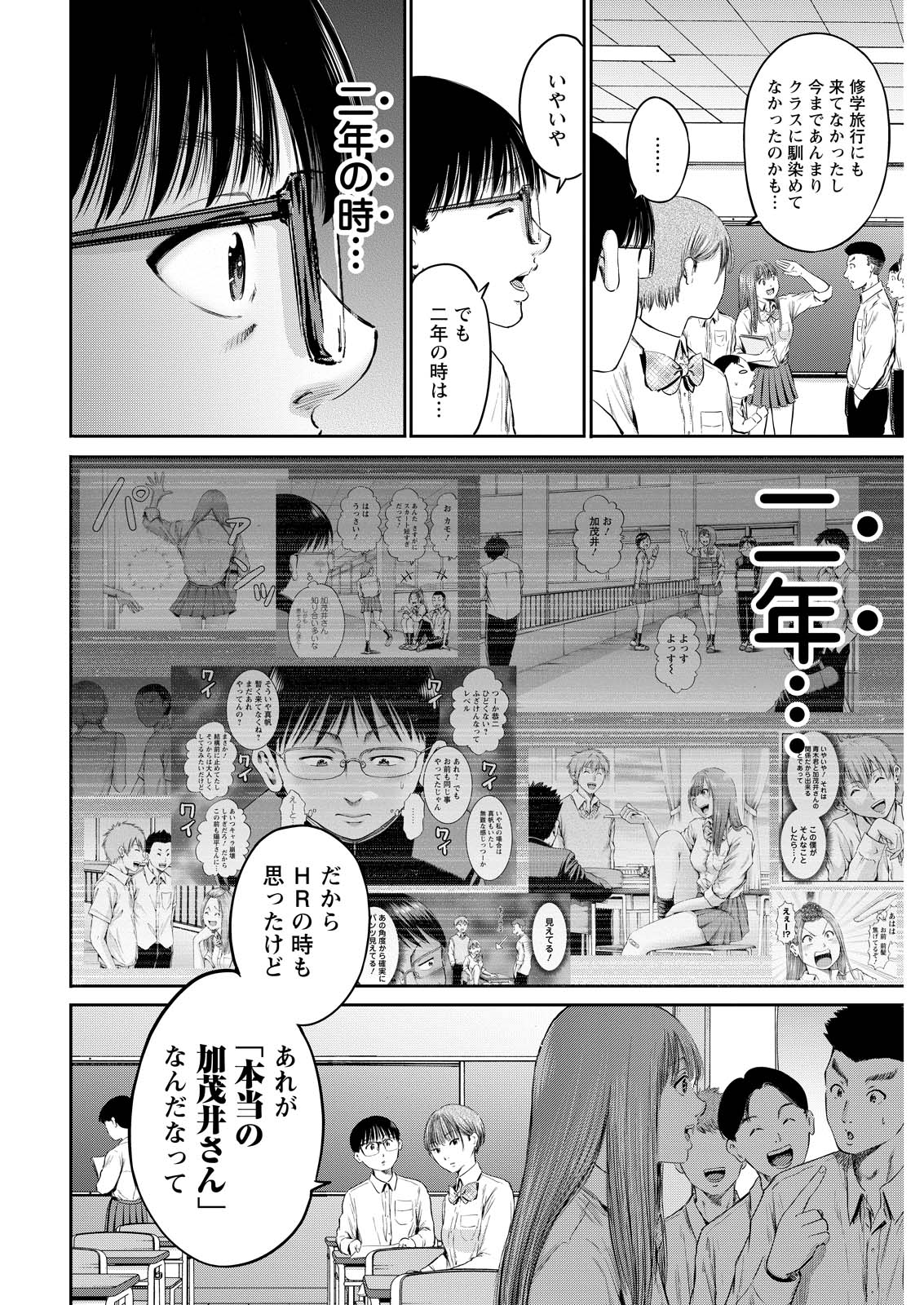 Wazato Miseteru? Kamoi-san. Chapter 65 8ページ
