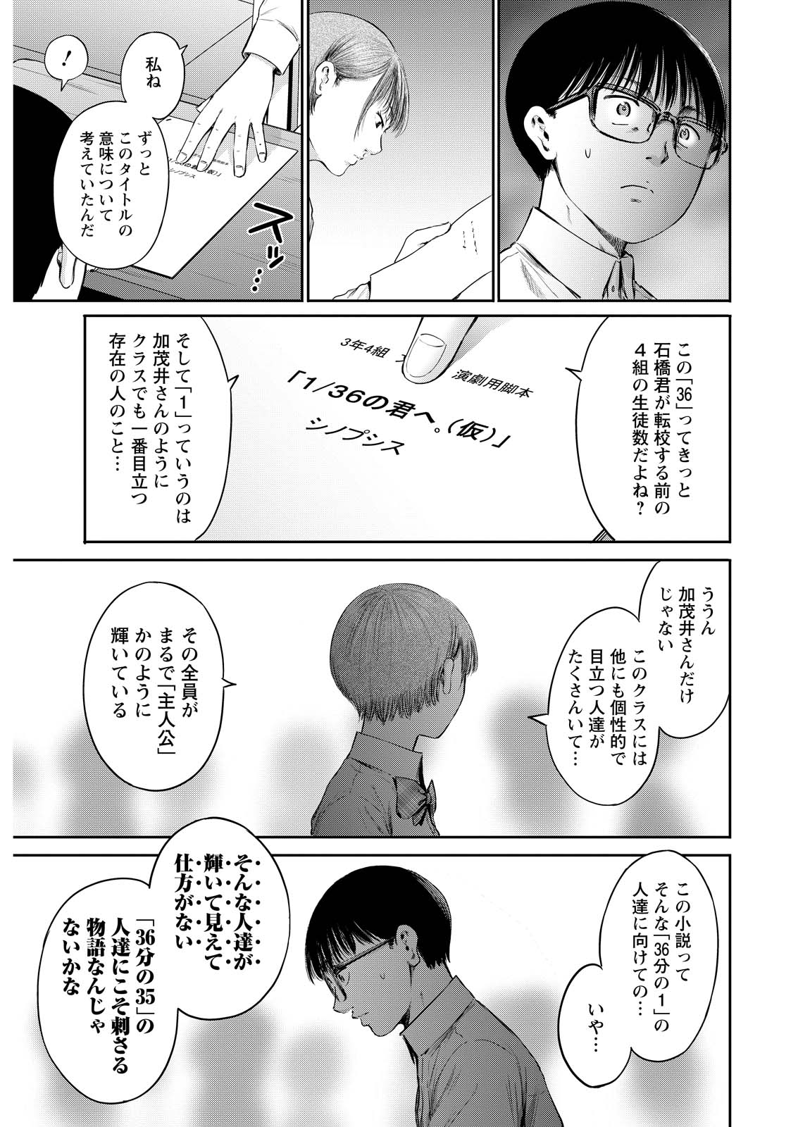 Wazato Miseteru? Kamoi-san. Chapter 65 9ページ