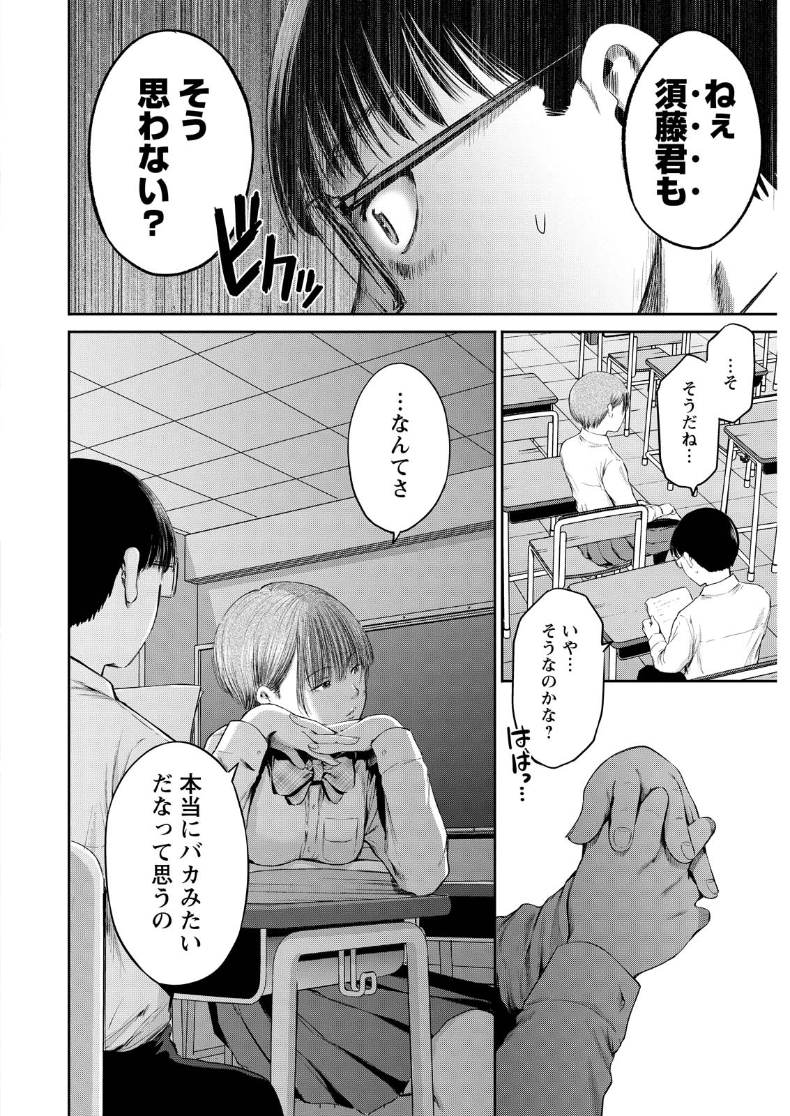 Wazato Miseteru? Kamoi-san. Chapter 65 10ページ