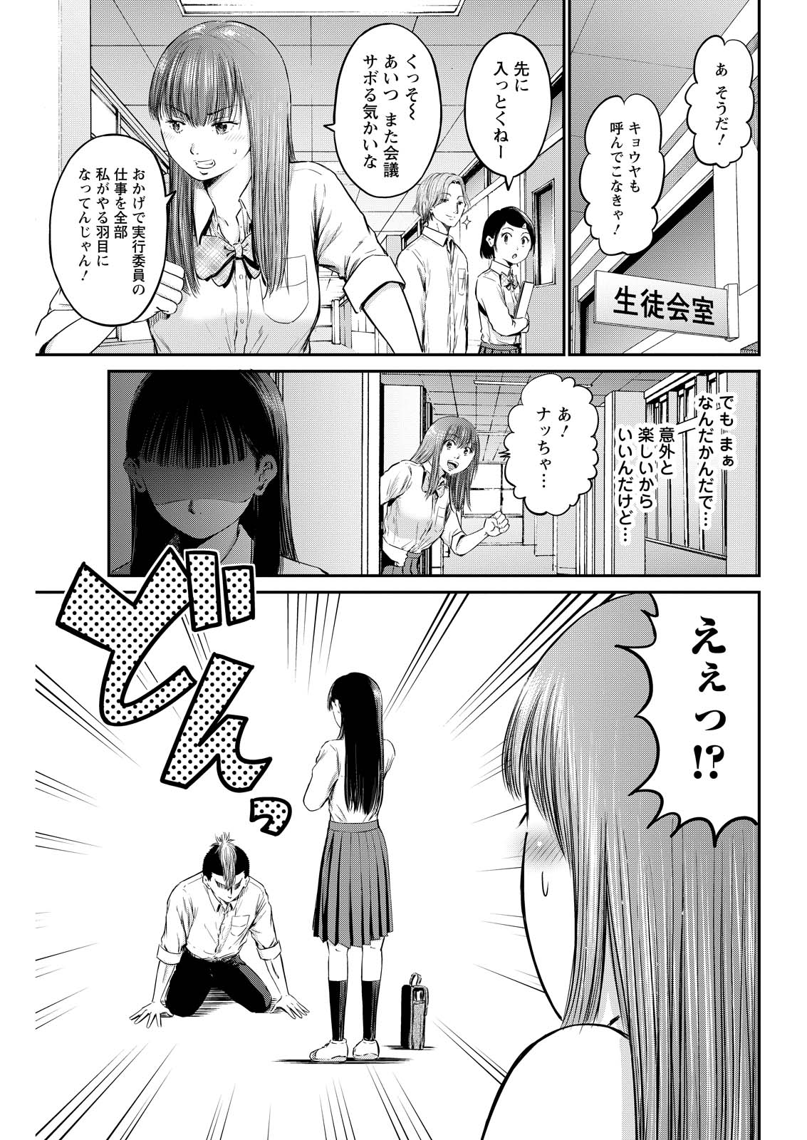 Wazato Miseteru? Kamoi-san. Chapter 66 1ページ