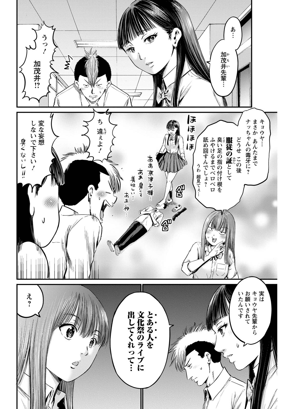 Wazato Miseteru? Kamoi-san. Chapter 66 2ページ