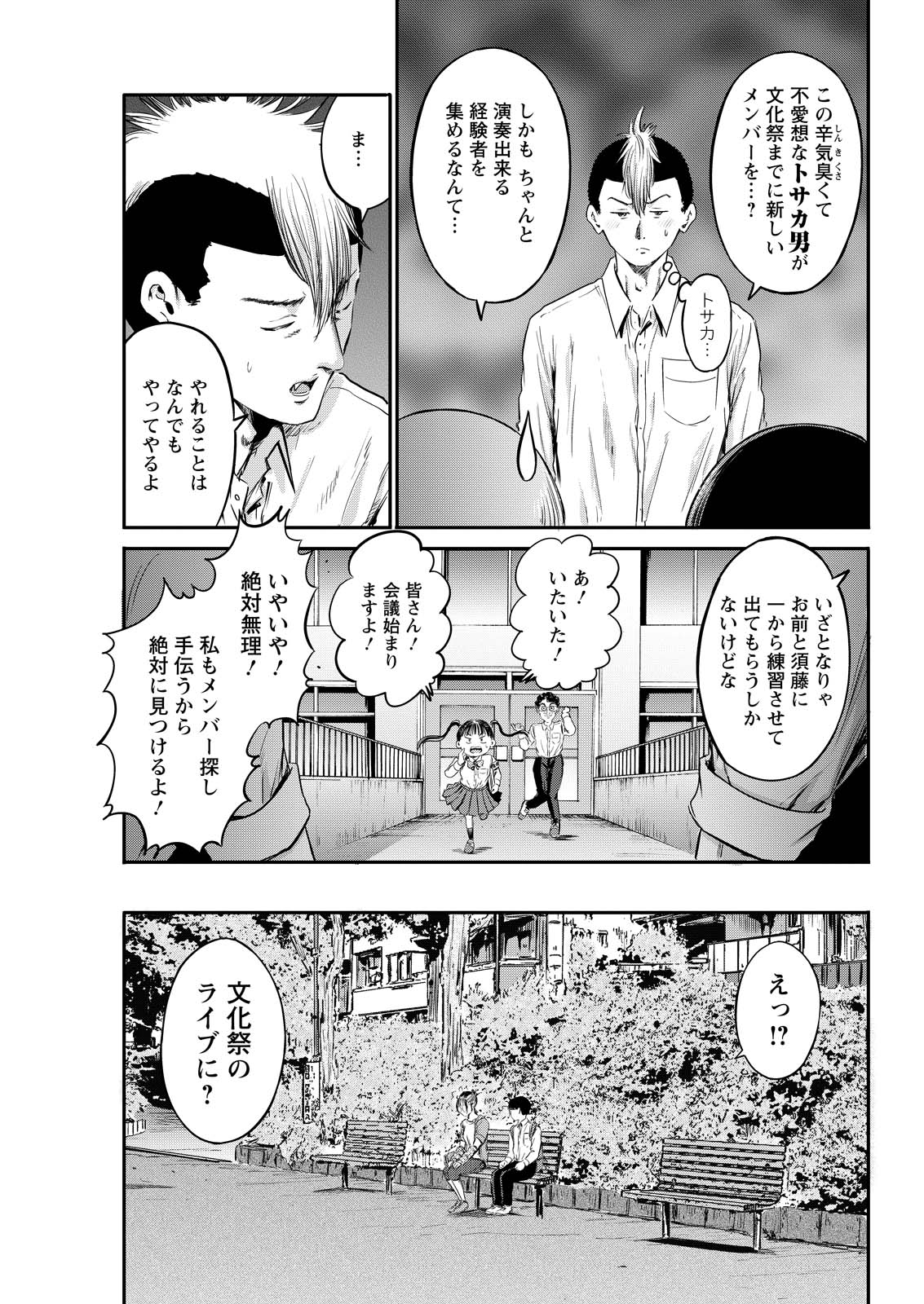 Wazato Miseteru? Kamoi-san. Chapter 66 11ページ