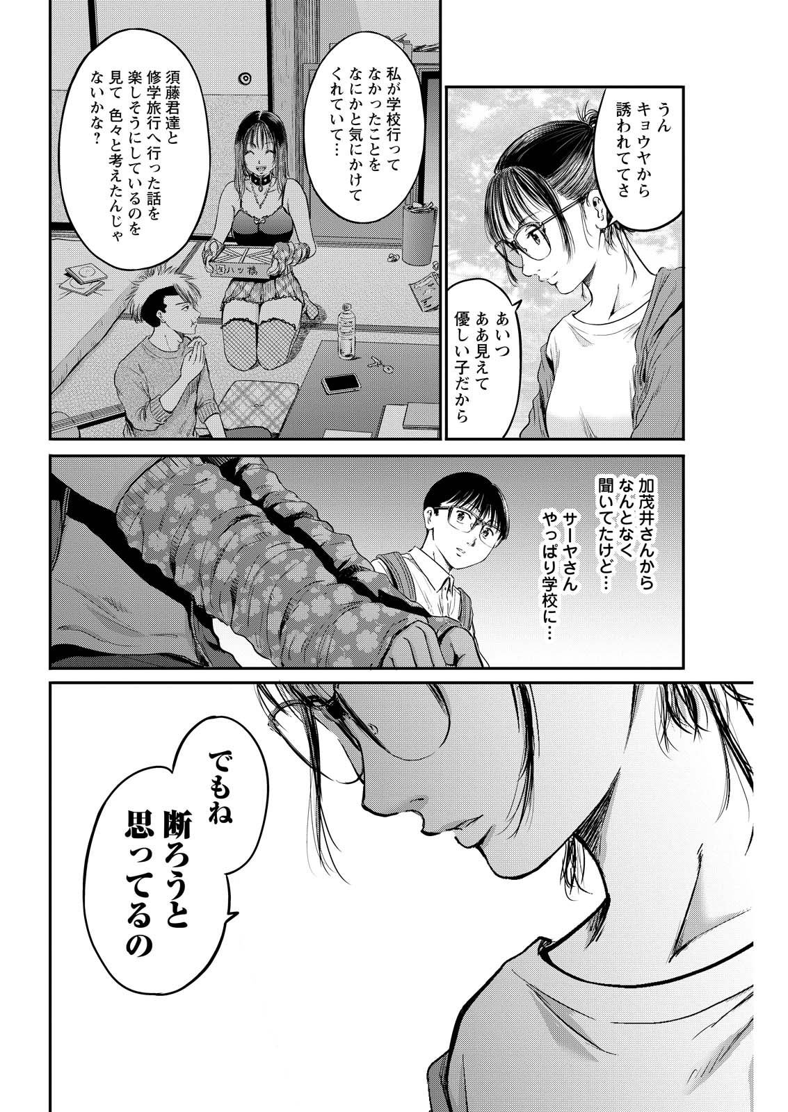 Wazato Miseteru? Kamoi-san. Chapter 66 12ページ