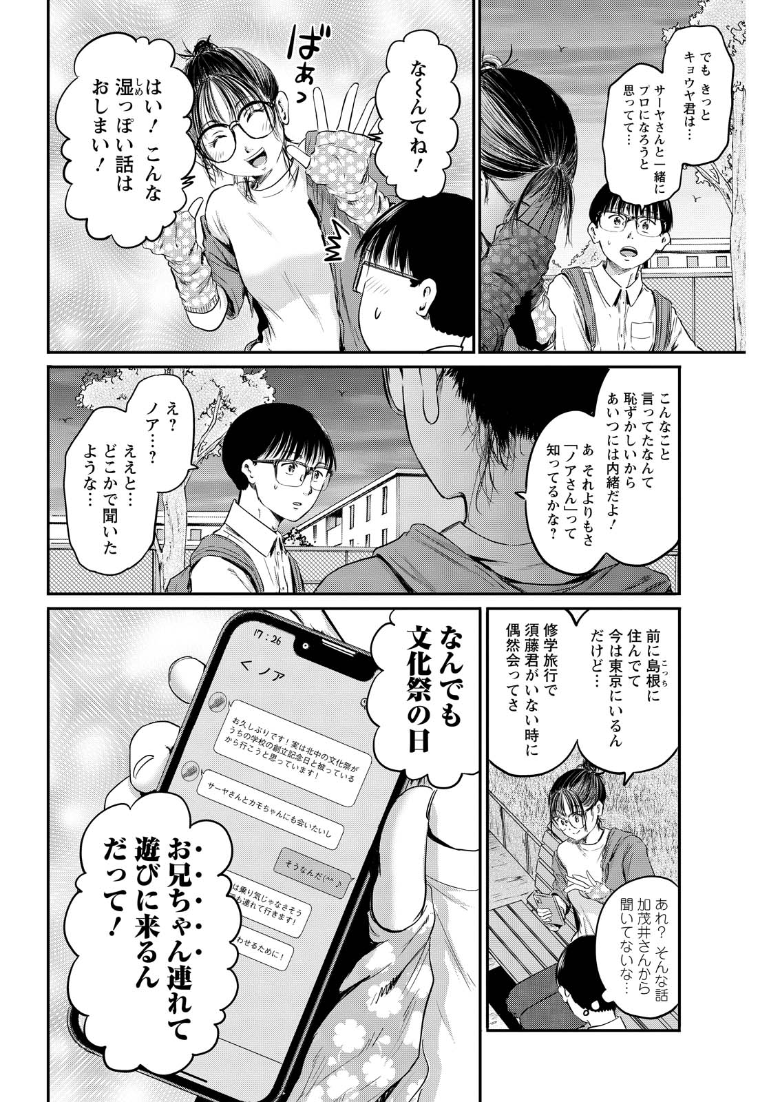 Wazato Miseteru? Kamoi-san. Chapter 66 14ページ
