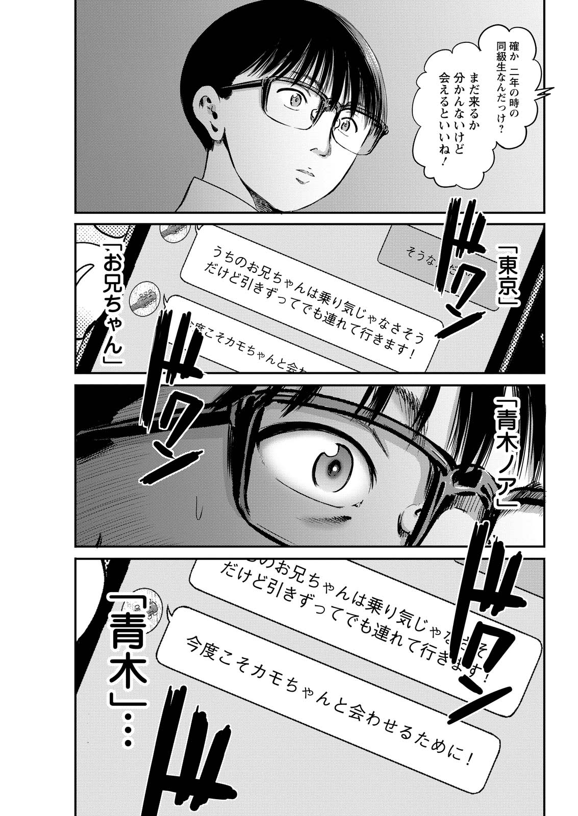 Wazato Miseteru? Kamoi-san. Chapter 66 15ページ