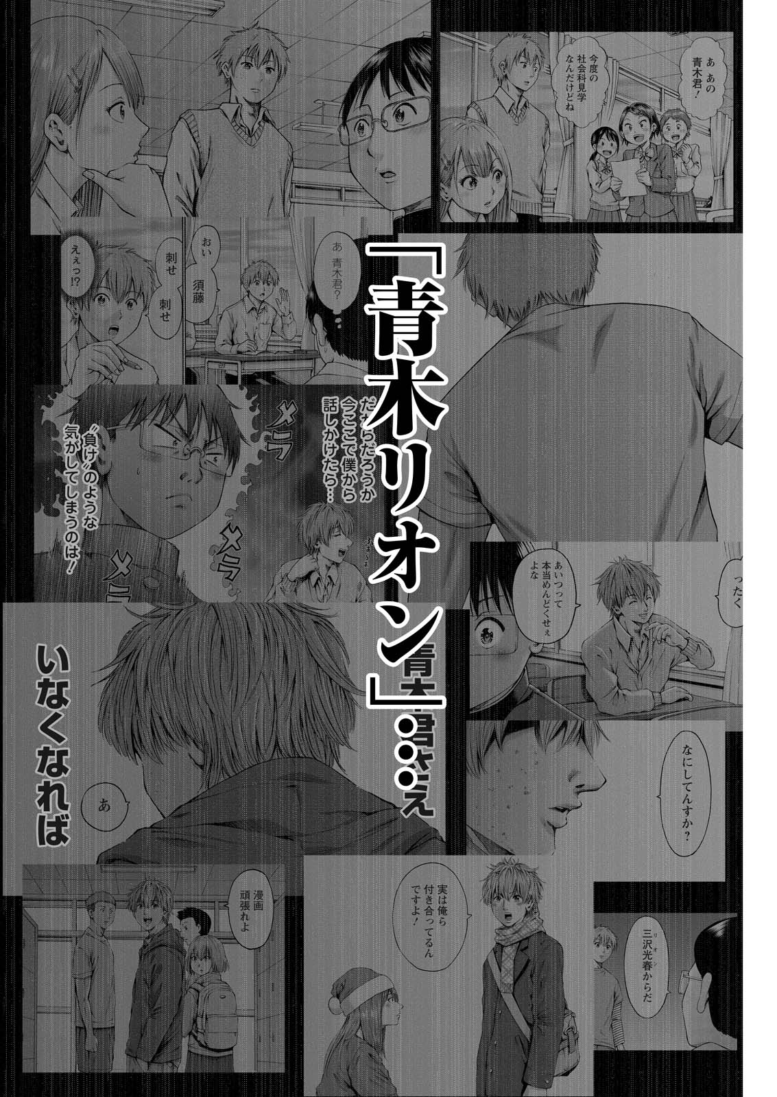 Wazato Miseteru? Kamoi-san. Chapter 66 16ページ