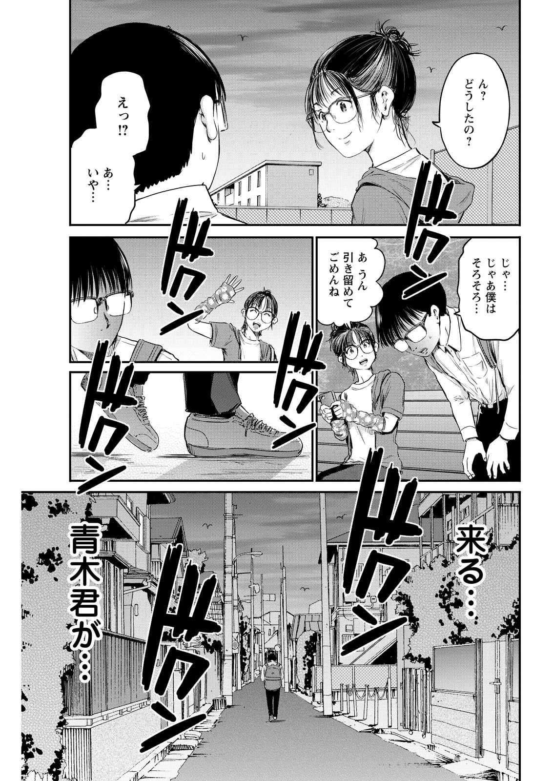 Wazato Miseteru? Kamoi-san. Chapter 66 17ページ