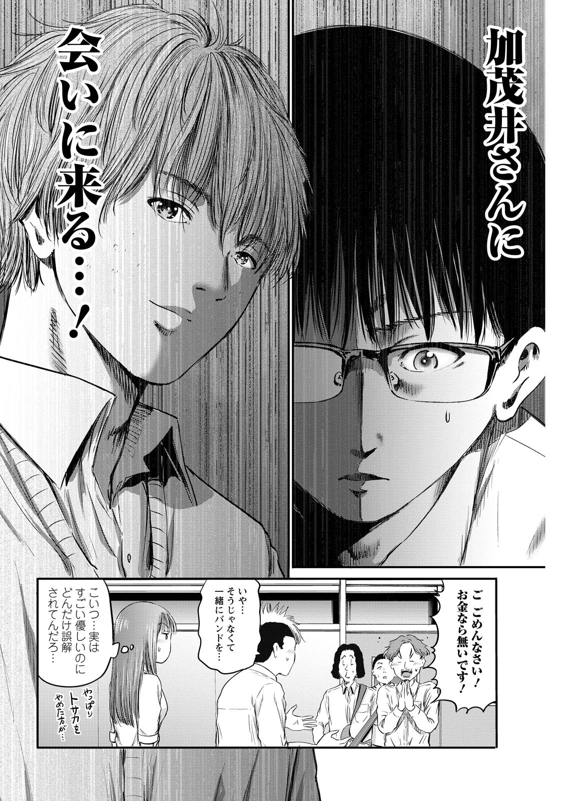 Wazato Miseteru? Kamoi-san. Chapter 66 18ページ