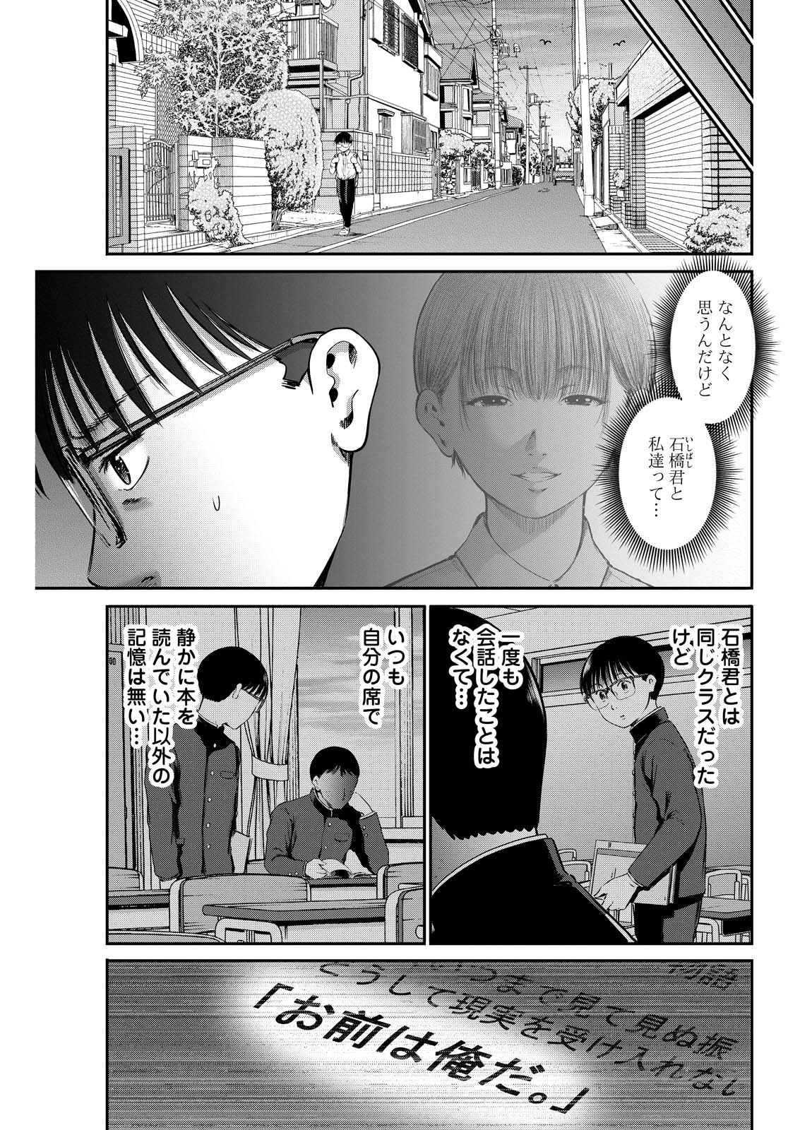Wazato Miseteru? Kamoi-san. Chapter 66 3ページ