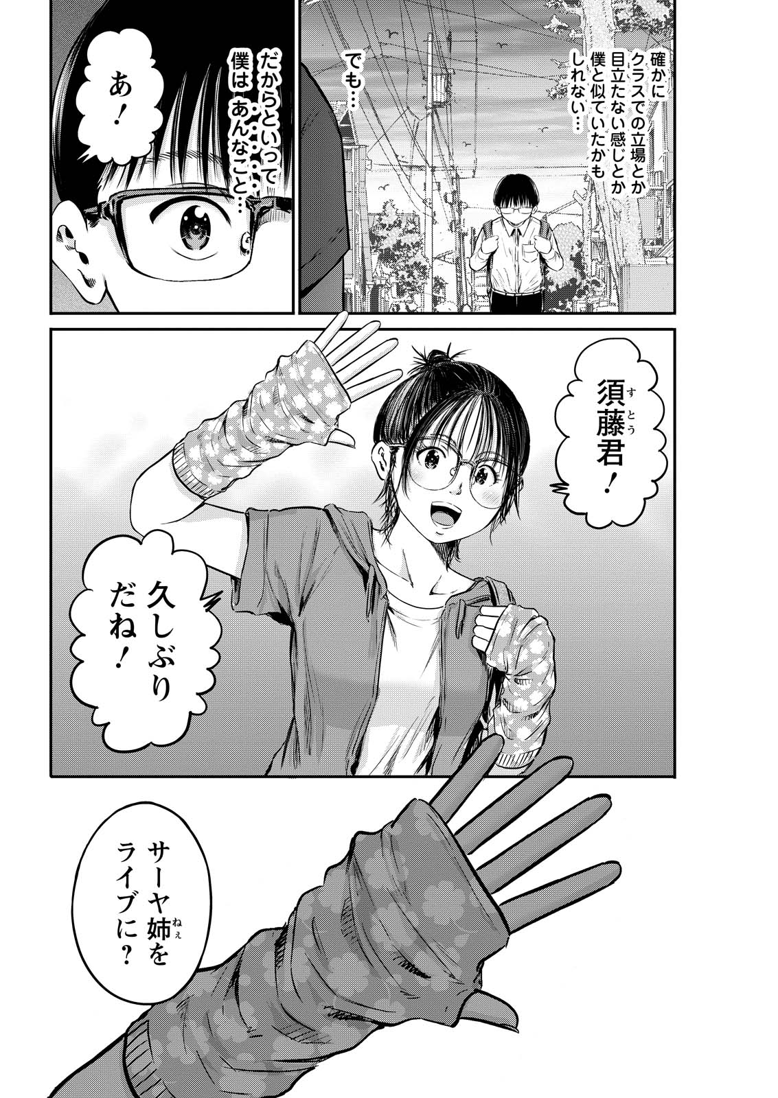 Wazato Miseteru? Kamoi-san. Chapter 66 4ページ