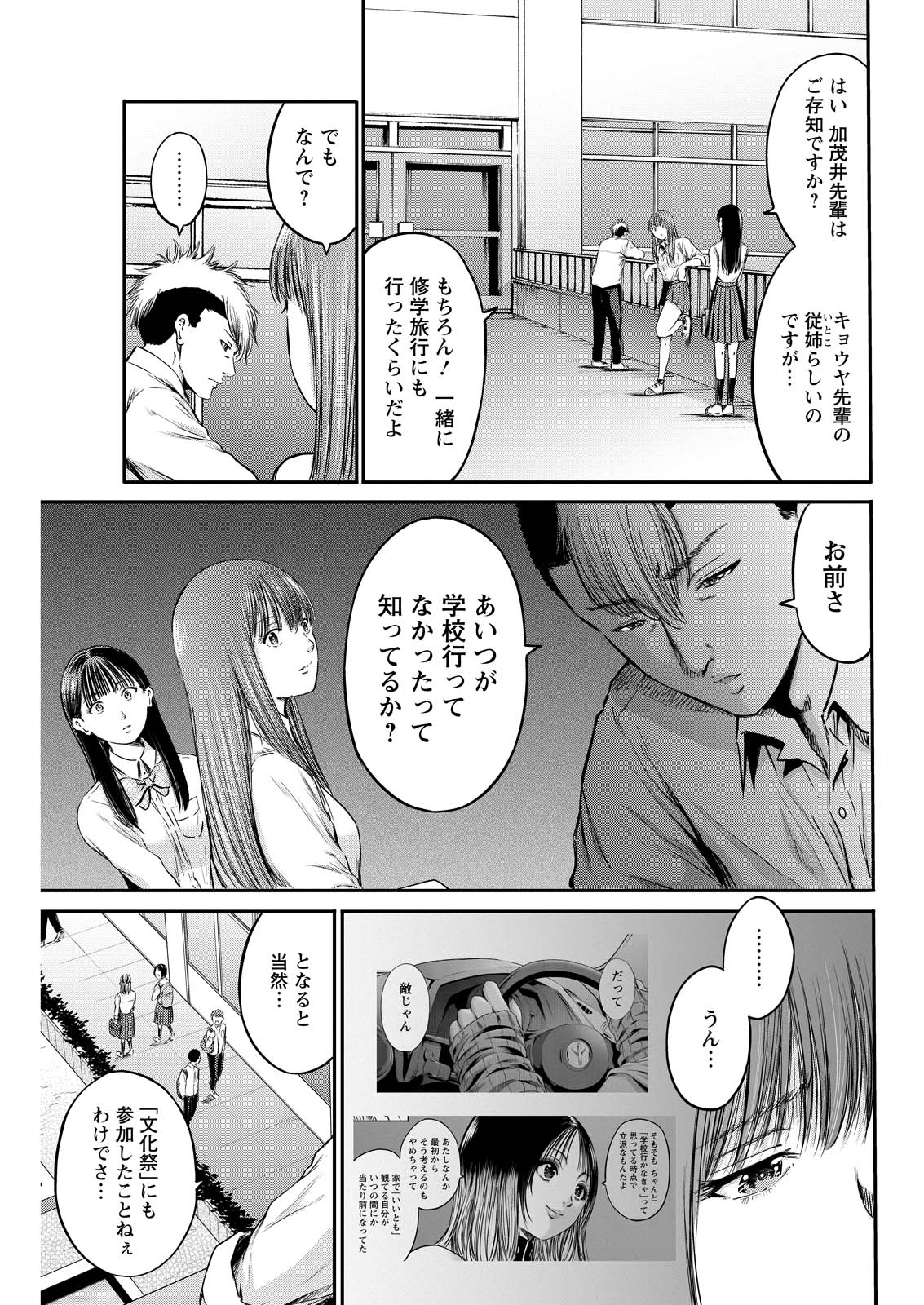 Wazato Miseteru? Kamoi-san. Chapter 66 5ページ