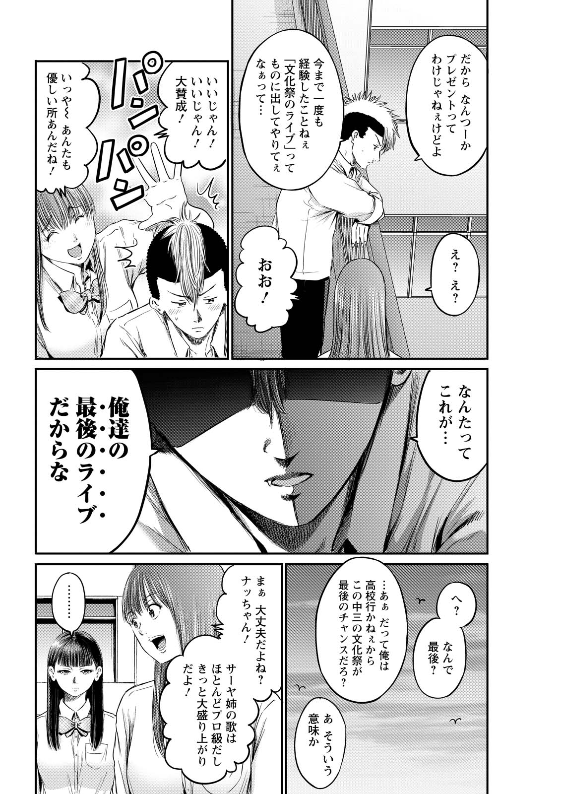 Wazato Miseteru? Kamoi-san. Chapter 66 6ページ