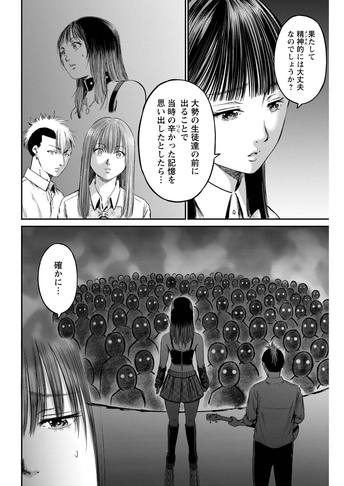 Wazato Miseteru? Kamoi-san. Chapter 66 8ページ
