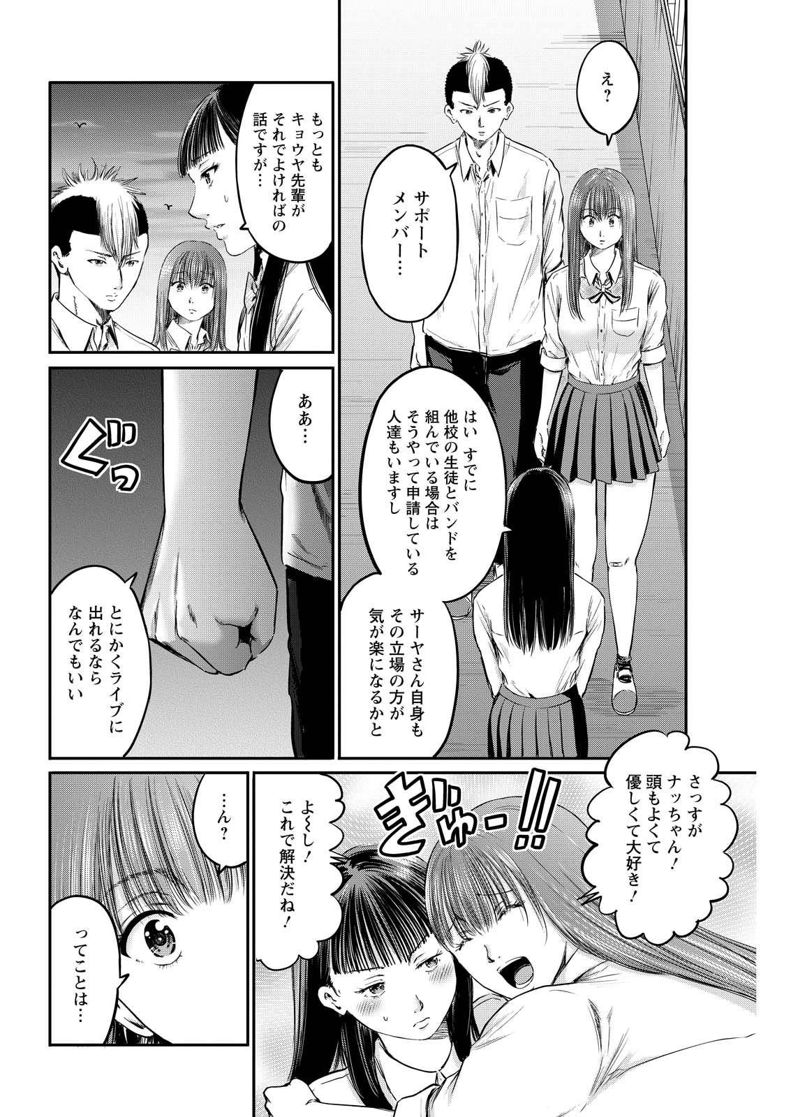 Wazato Miseteru? Kamoi-san. Chapter 66 10ページ