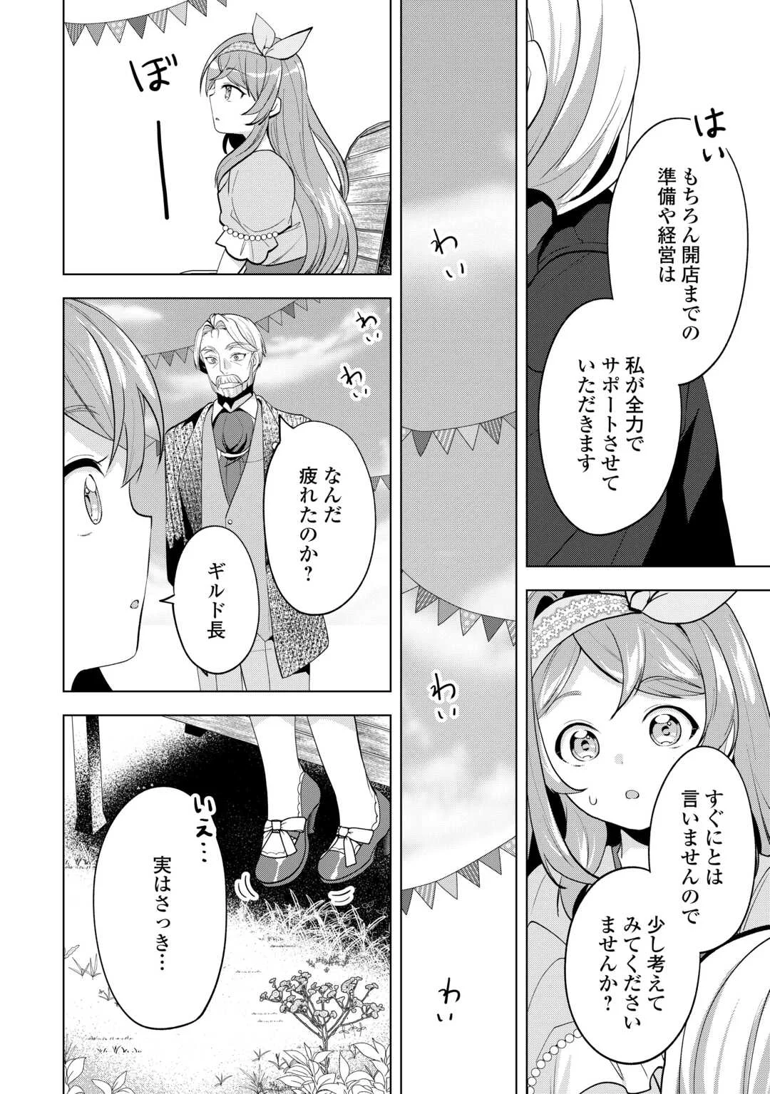 Tensei Shitara Suterareta ga, Hirowarete Tanoshiku Ikiteimasu Chapter 21.2 1ページ