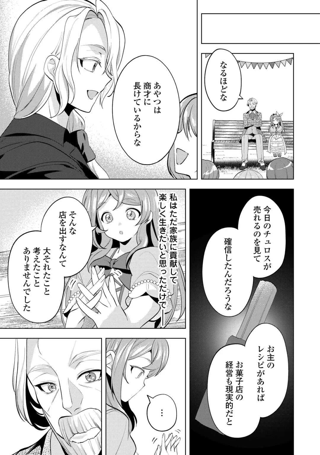 Tensei Shitara Suterareta ga, Hirowarete Tanoshiku Ikiteimasu Chapter 21.2 2ページ