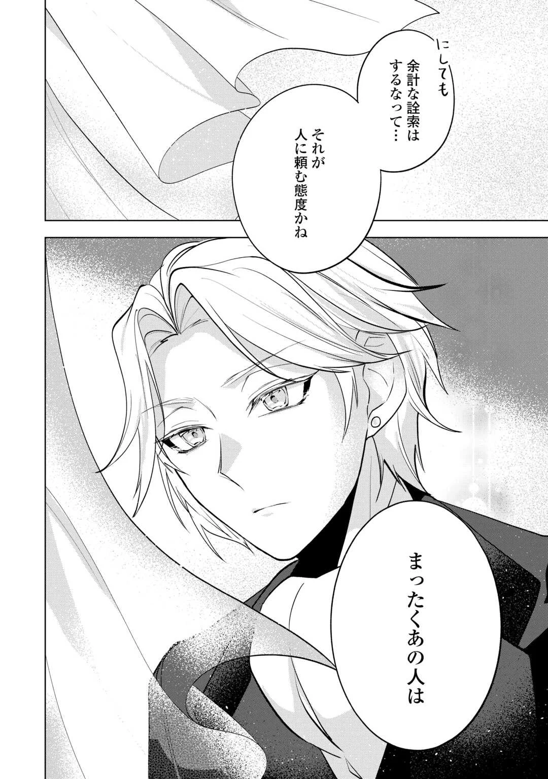 Tensei Shitara Suterareta ga, Hirowarete Tanoshiku Ikiteimasu Chapter 21.2 11ページ