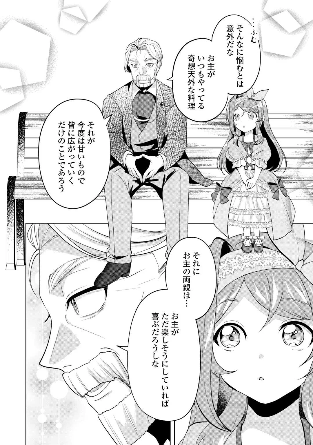 Tensei Shitara Suterareta ga, Hirowarete Tanoshiku Ikiteimasu Chapter 21.2 3ページ