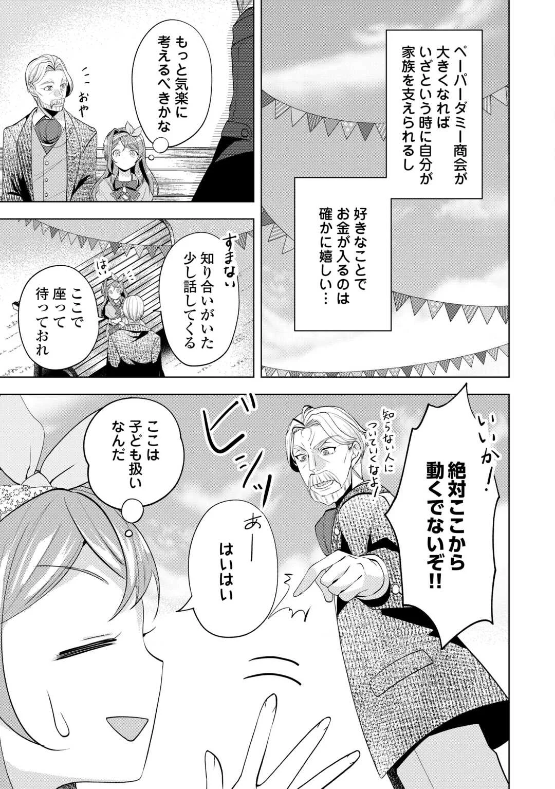 Tensei Shitara Suterareta ga, Hirowarete Tanoshiku Ikiteimasu Chapter 21.2 4ページ
