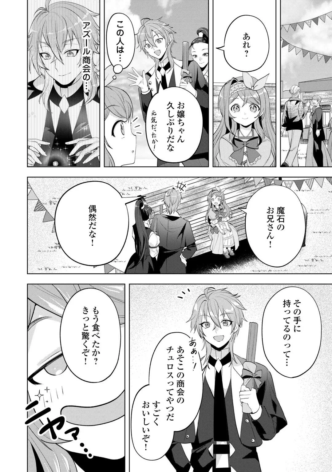 Tensei Shitara Suterareta ga, Hirowarete Tanoshiku Ikiteimasu Chapter 21.2 5ページ