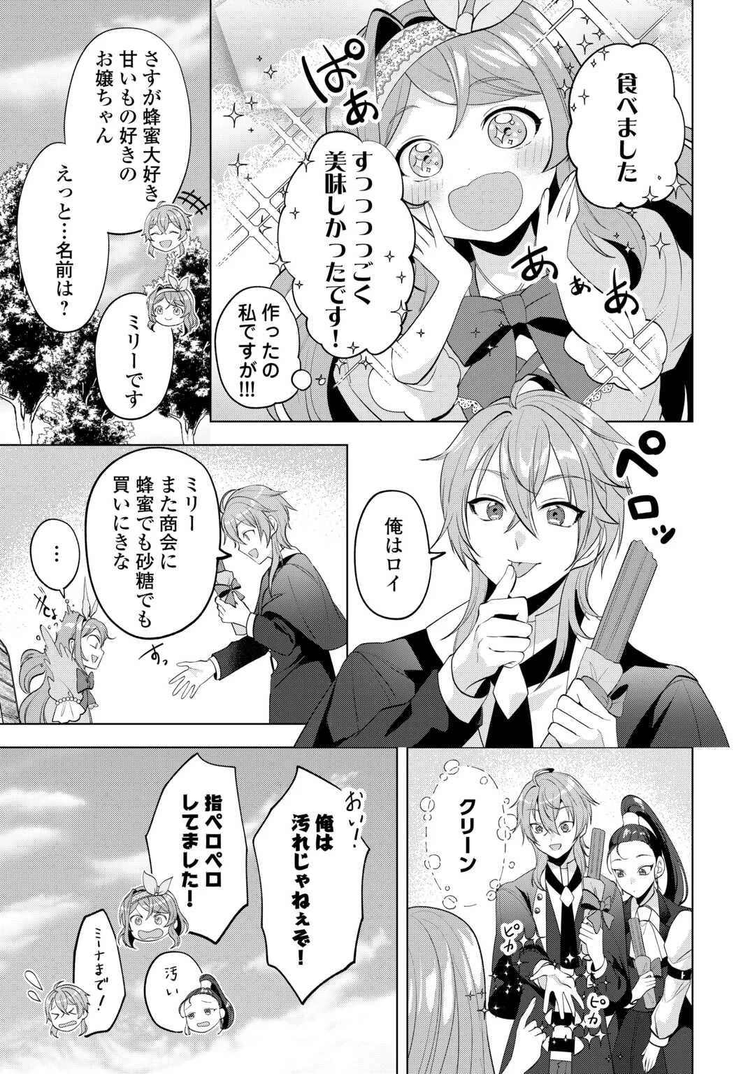 Tensei Shitara Suterareta ga, Hirowarete Tanoshiku Ikiteimasu Chapter 21.2 6ページ