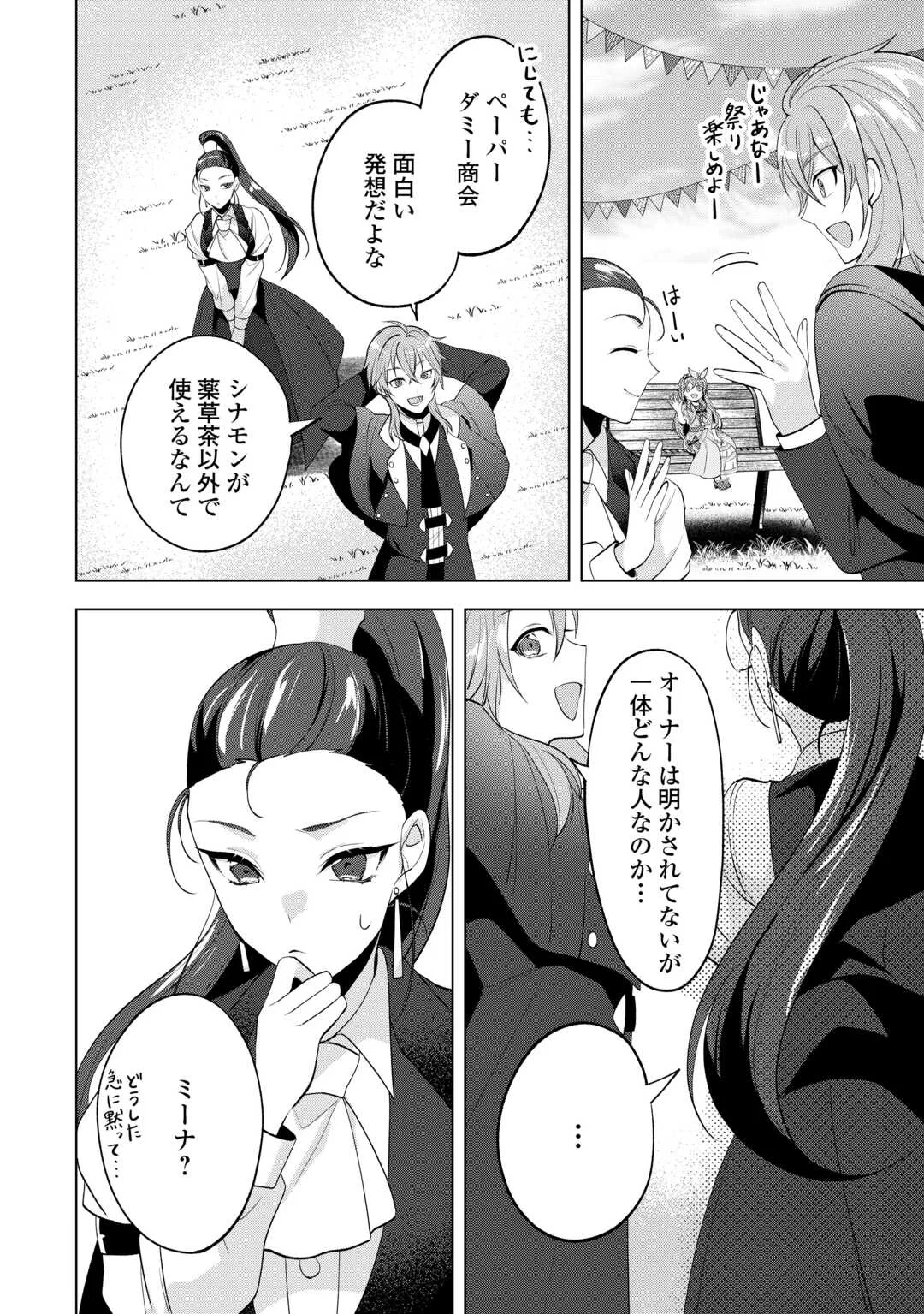 Tensei Shitara Suterareta ga, Hirowarete Tanoshiku Ikiteimasu Chapter 21.2 7ページ