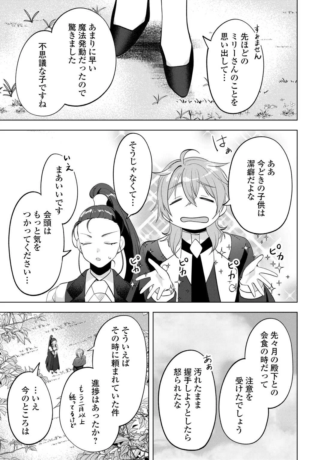 Tensei Shitara Suterareta ga, Hirowarete Tanoshiku Ikiteimasu Chapter 21.2 8ページ
