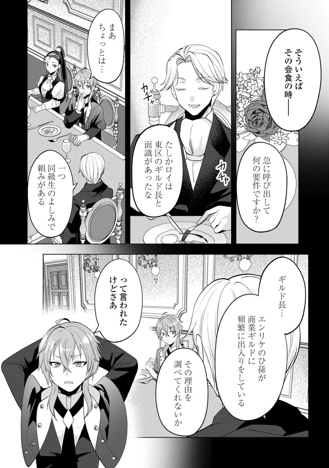 Tensei Shitara Suterareta ga, Hirowarete Tanoshiku Ikiteimasu Chapter 21.2 9ページ