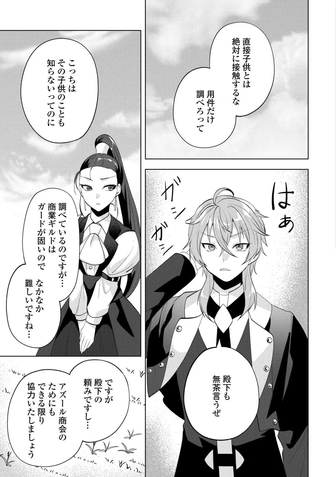 Tensei Shitara Suterareta ga, Hirowarete Tanoshiku Ikiteimasu Chapter 21.2 10ページ