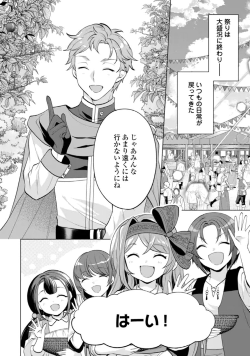 Tensei Shitara Suterareta ga, Hirowarete Tanoshiku Ikiteimasu Chapter 22.1 2ページ