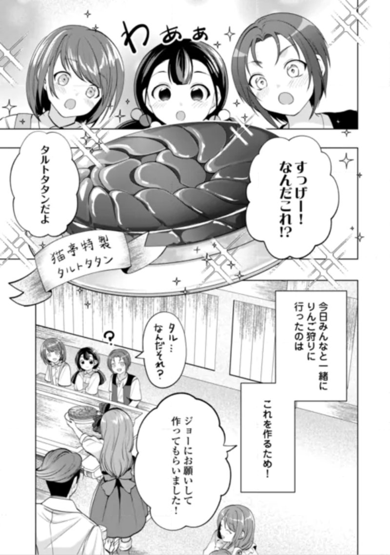 Tensei Shitara Suterareta ga, Hirowarete Tanoshiku Ikiteimasu Chapter 22.1 11ページ