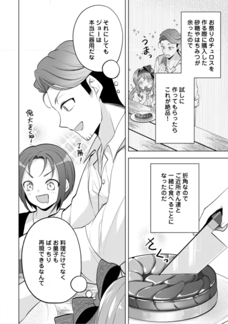 Tensei Shitara Suterareta ga, Hirowarete Tanoshiku Ikiteimasu Chapter 22.1 12ページ