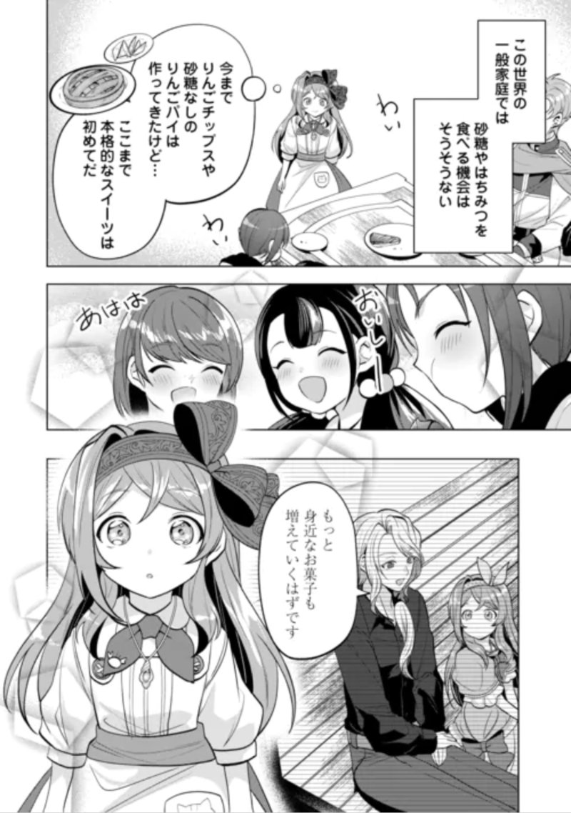 Tensei Shitara Suterareta ga, Hirowarete Tanoshiku Ikiteimasu Chapter 22.1 14ページ