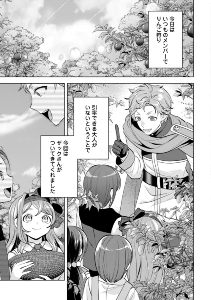 Tensei Shitara Suterareta ga, Hirowarete Tanoshiku Ikiteimasu Chapter 22.1 3ページ