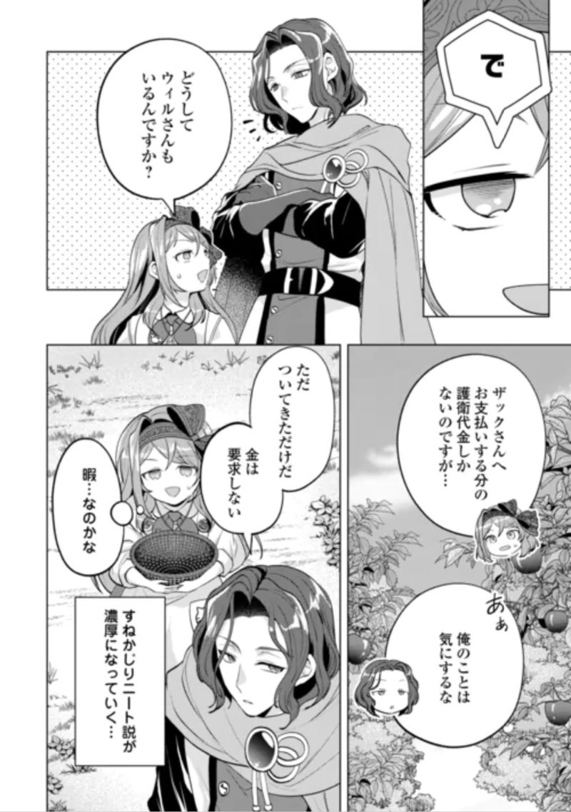 Tensei Shitara Suterareta ga, Hirowarete Tanoshiku Ikiteimasu Chapter 22.1 4ページ