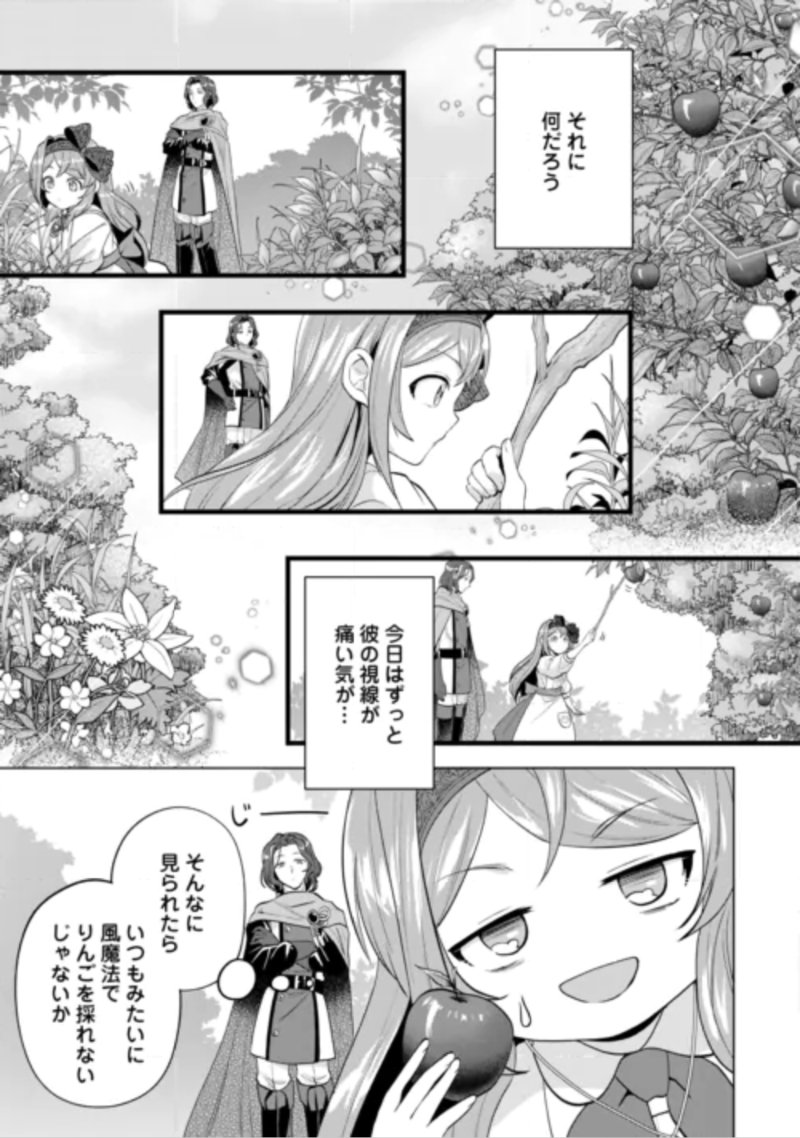Tensei Shitara Suterareta ga, Hirowarete Tanoshiku Ikiteimasu Chapter 22.1 5ページ